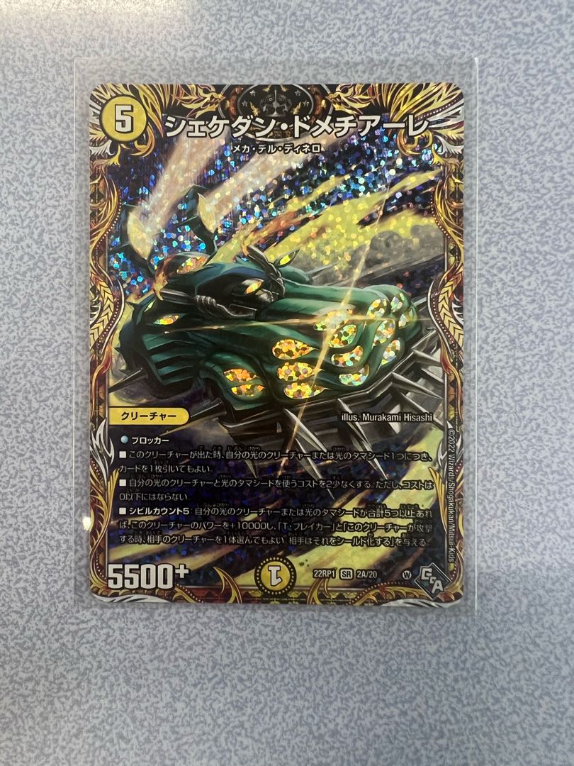 Shekedan Domethiare (Secret Rare Spec) SR 2A/20