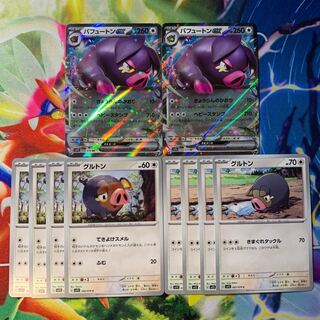 パフュートンex グルトン 進化ライン 1枚