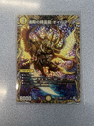 Oilmane, the Spirit Dragon of Oil Hall (Secret Rare Spec.) SR 1A/20