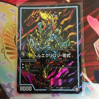 ヘルエグリゴリ