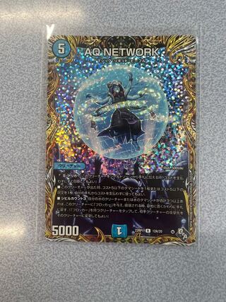 AQ NETWORK (secret rare spec.) R-foil 12A/20