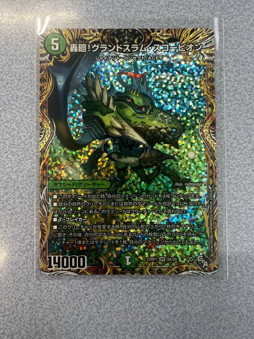 Roaring turn! Grand Slam Scorpion (Secret Rare Spec.) SR 8A/20
