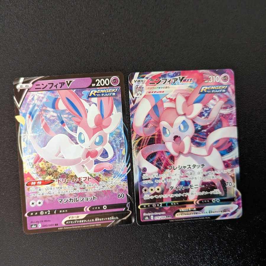 SylveonVMAX RRR 075/184