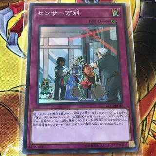 センサー万別 スーパーレア