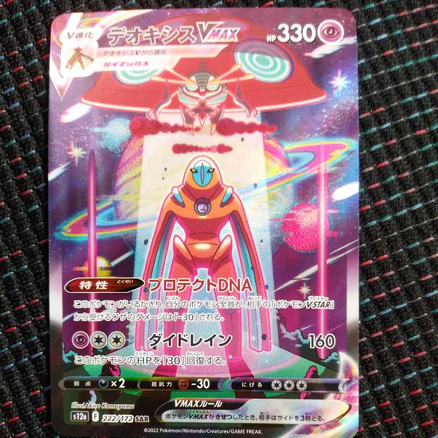 DeoxysVMAX SAR 222/172