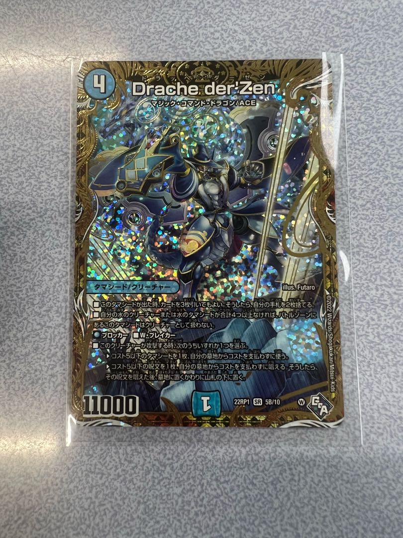 Drache der'Zen (Secret SP Rare Spec) SR 5B/10