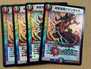 Gekiryu Reiju Dodongyas VR 10/74