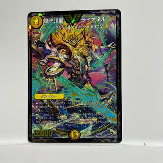 獅子頂龍 ライオネル VIC V1/V2[状態B]