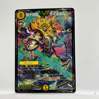 獅子頂龍 ライオネル VIC V1/V2