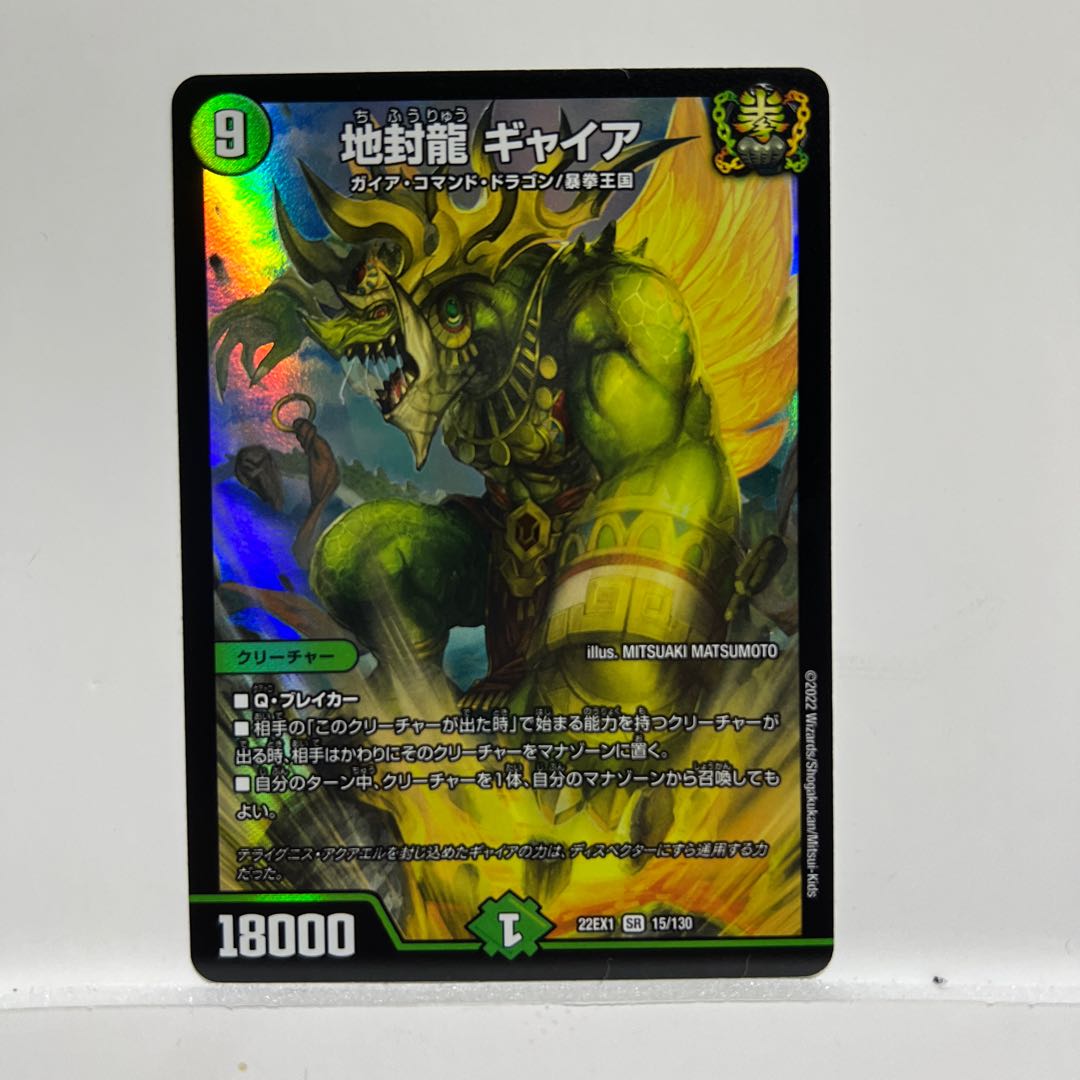 Gya, the earth-sealing dragon SR 15/130