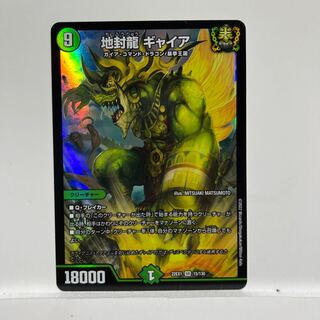 Gya, the earth-sealing dragon SR 15/130