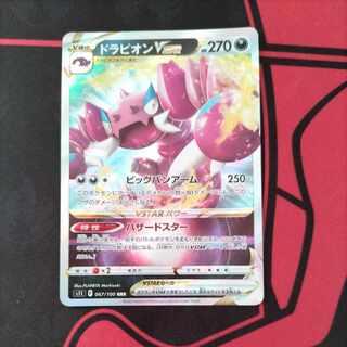 DrapionVSTAR RRR 067/100