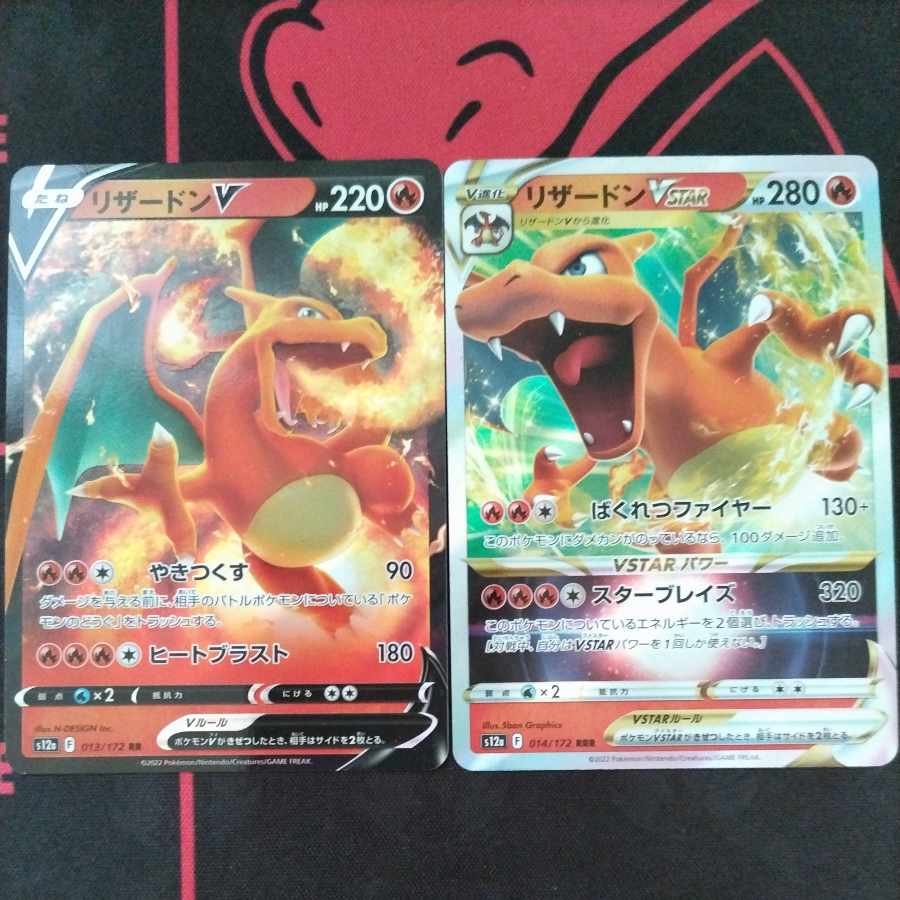CharizardVSTAR RRR 014/172 1枚