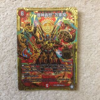 魔神轟怒万軍投