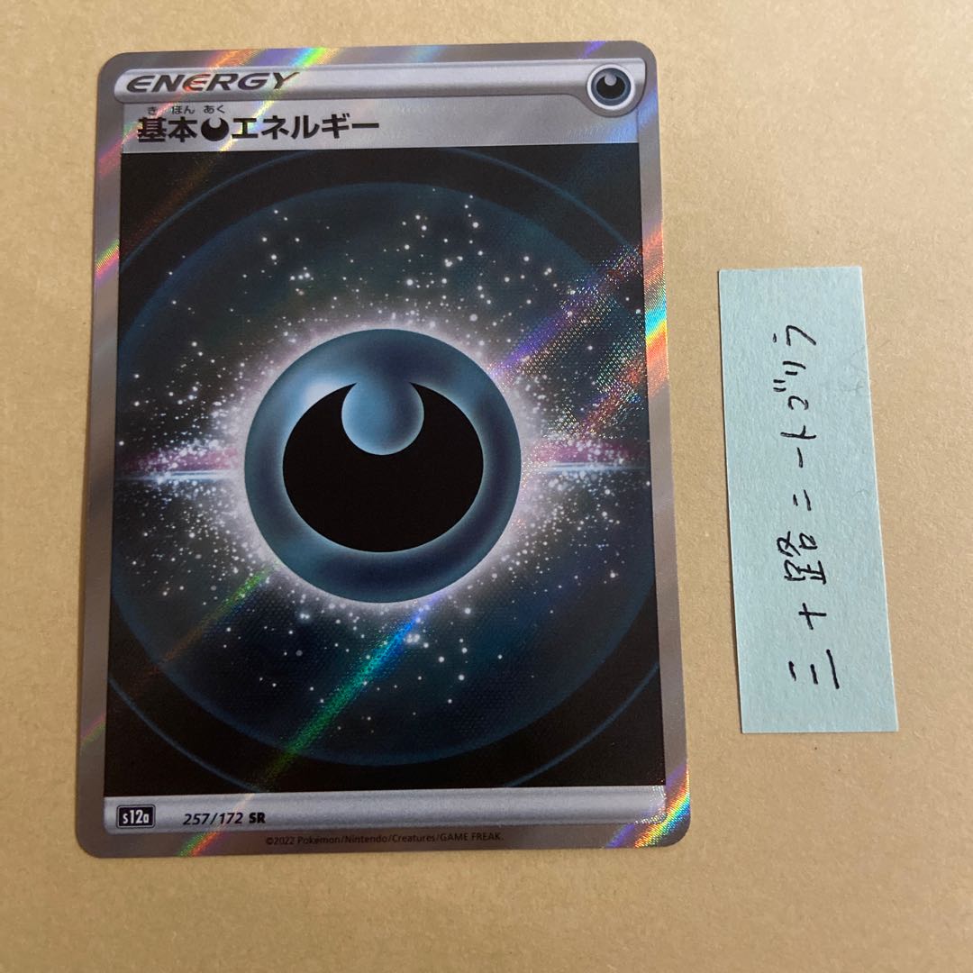 Basic DarknessEnergy SR 257/172 vstar universe