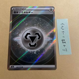 Basic Metal (Hagane)Energy SR 258/172 vstar universe