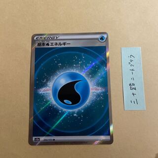 Basic Water(Mizu)Energy SR 253/172 vstar universe