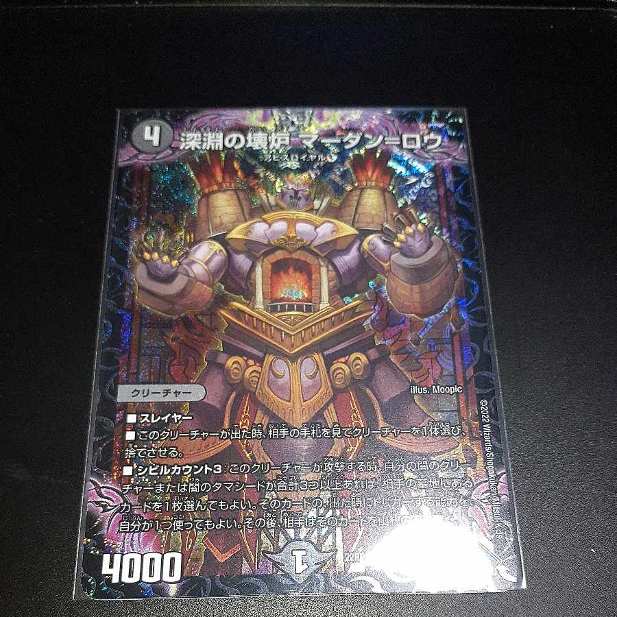 Broken Furnace of the Abyss Mardan-Rowe SR S5/S8