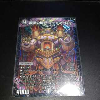 Broken Furnace of the Abyss Mardan-Rowe SR S5/S8