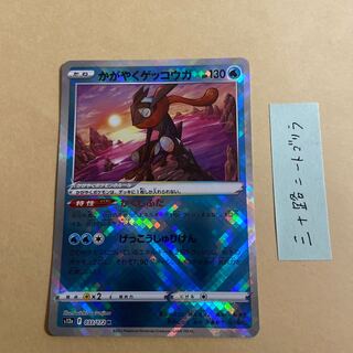 Glittering Greninja 033/172 K