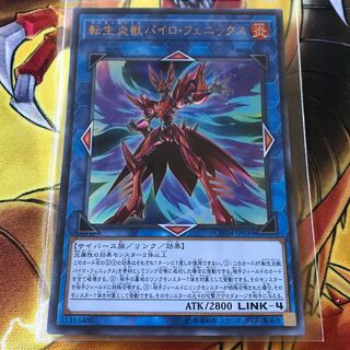転生炎獣パイロ・フェニックス ウルトラレア