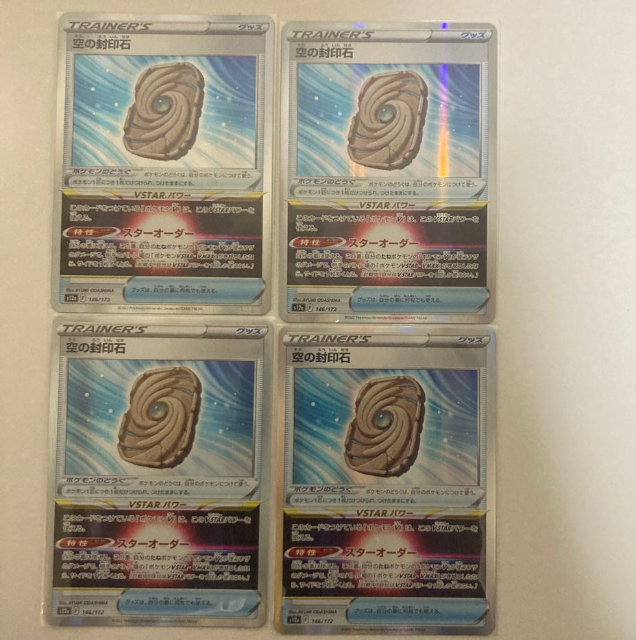 Sealing stone in the sky (R spec.) 146/172 4 pieces