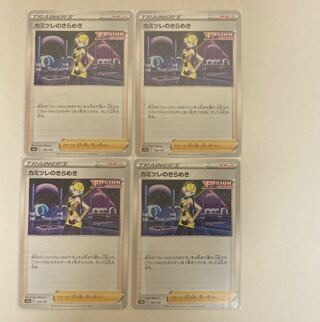 Elesa's Glint 150/172 4pcs.