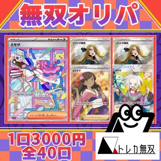 20:30〜】ミモザsar 1口3000円　ファースト賞　アド確定オリパ争奪戦参加券付き　送料込 1枚