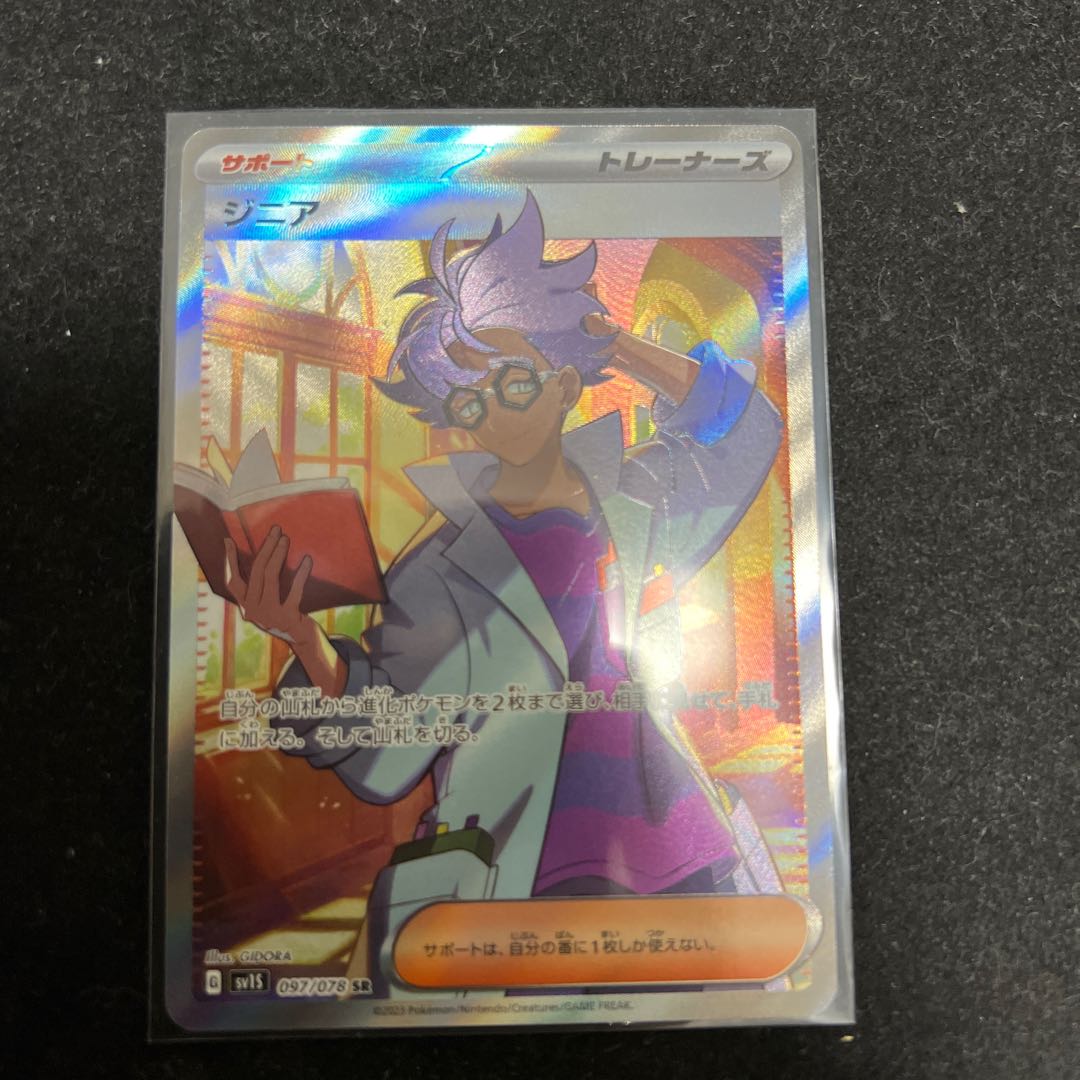 ジニア SR 097/078