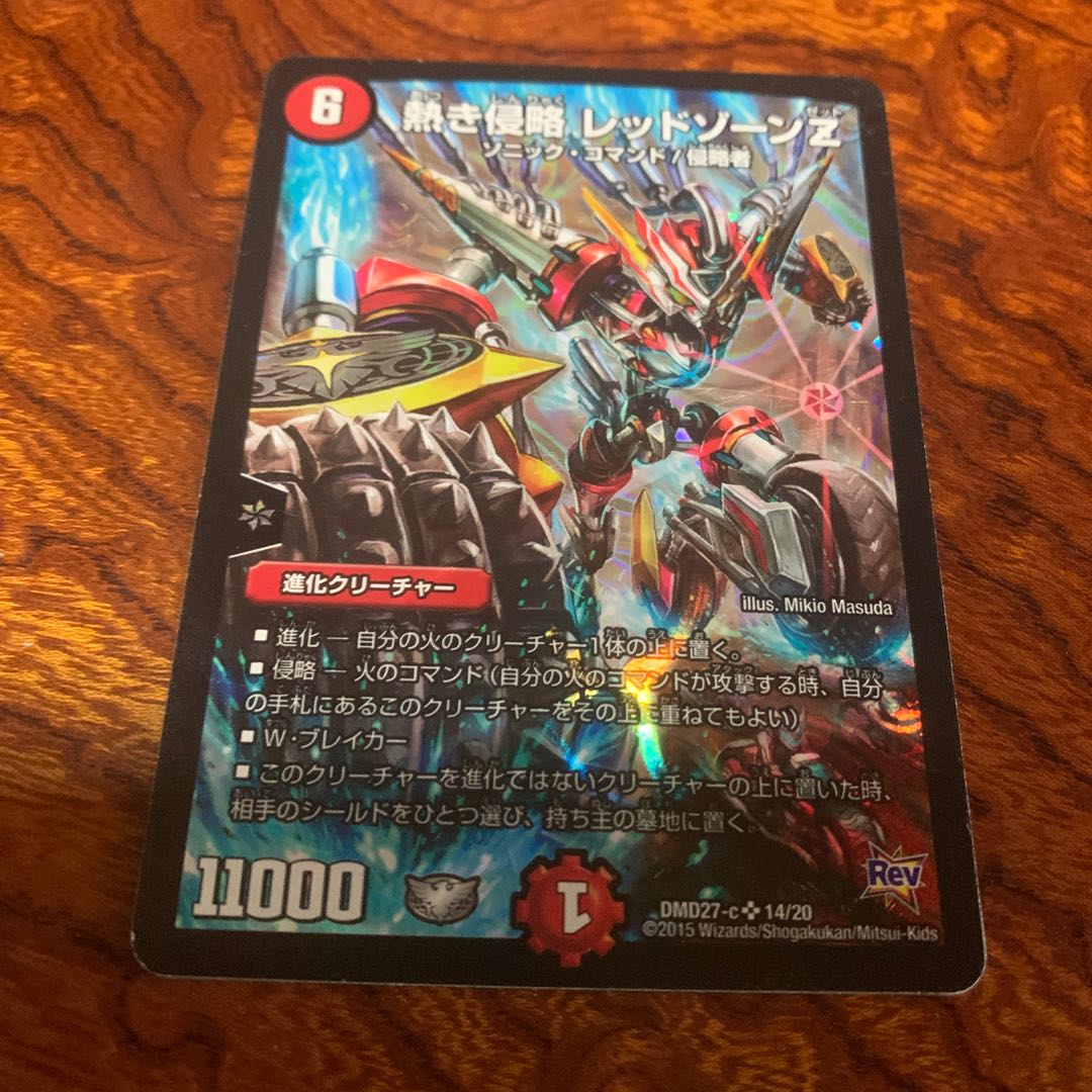 熱き侵略 レッドゾーンZ