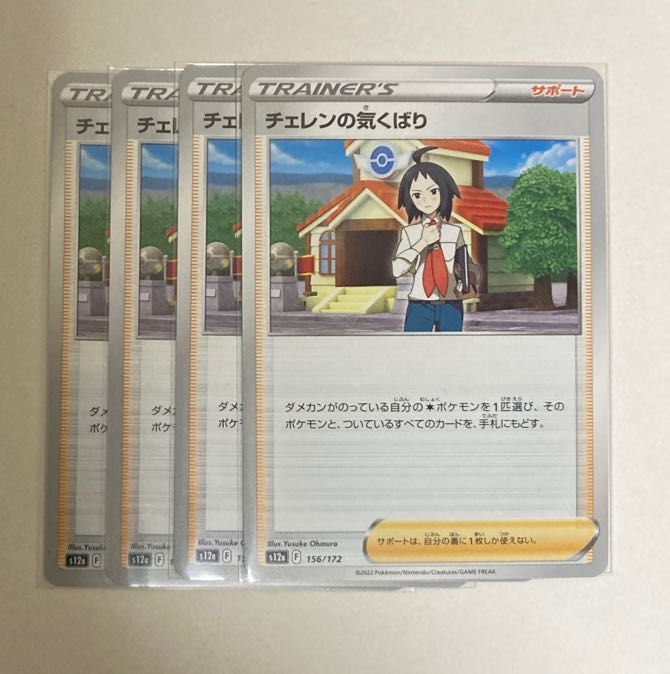 Cheren's Attentiveness 156/172 4 sheets