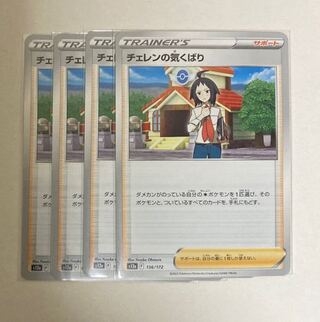 Cheren's Attentiveness 156/172 4 sheets