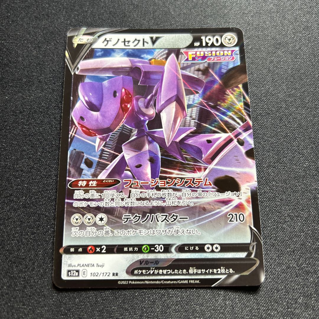 GenesectV(RR){Metal}〈102/172〉[S12a].