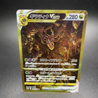 GiratinaVSTAR UR2 261/172