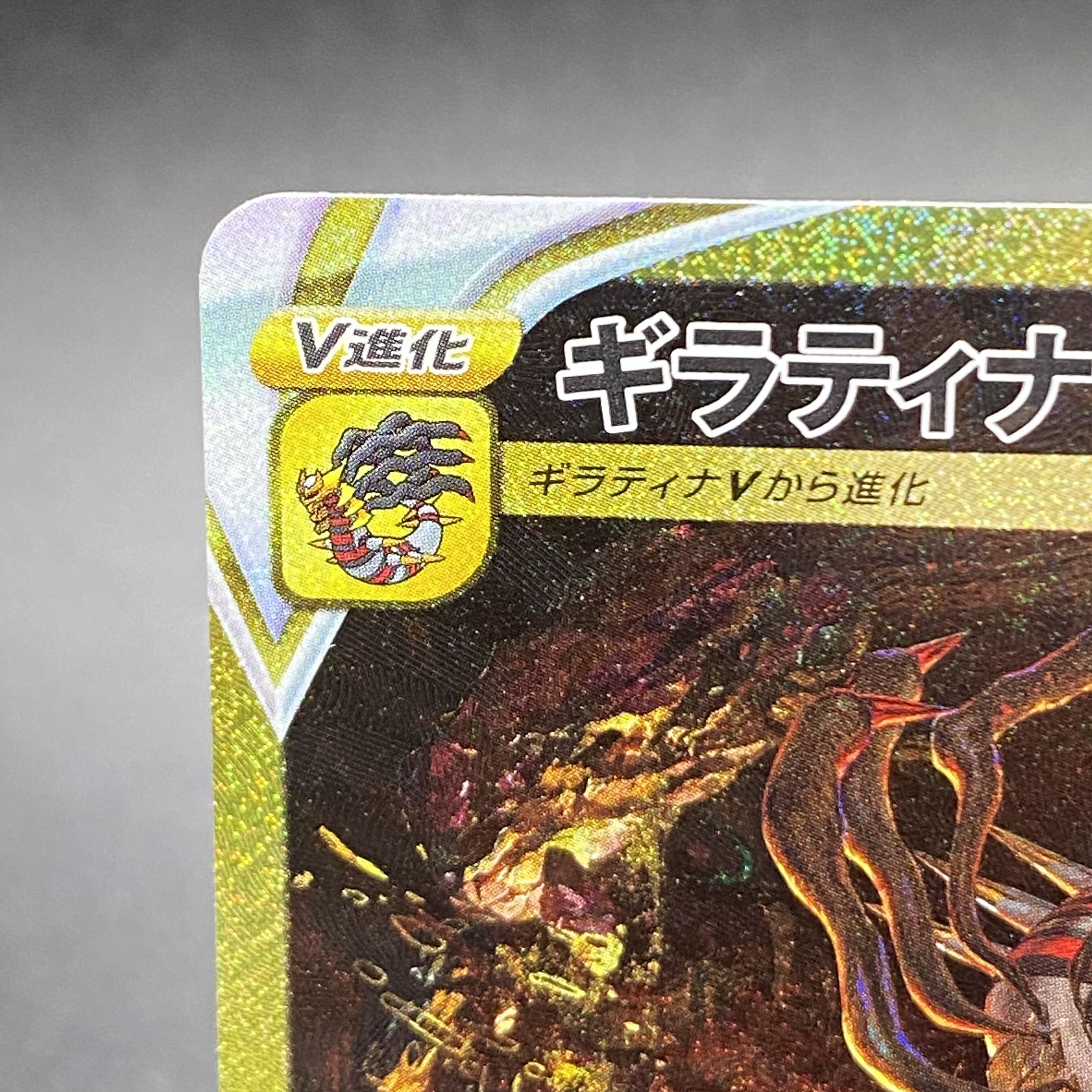 GiratinaVSTAR UR2 261/172