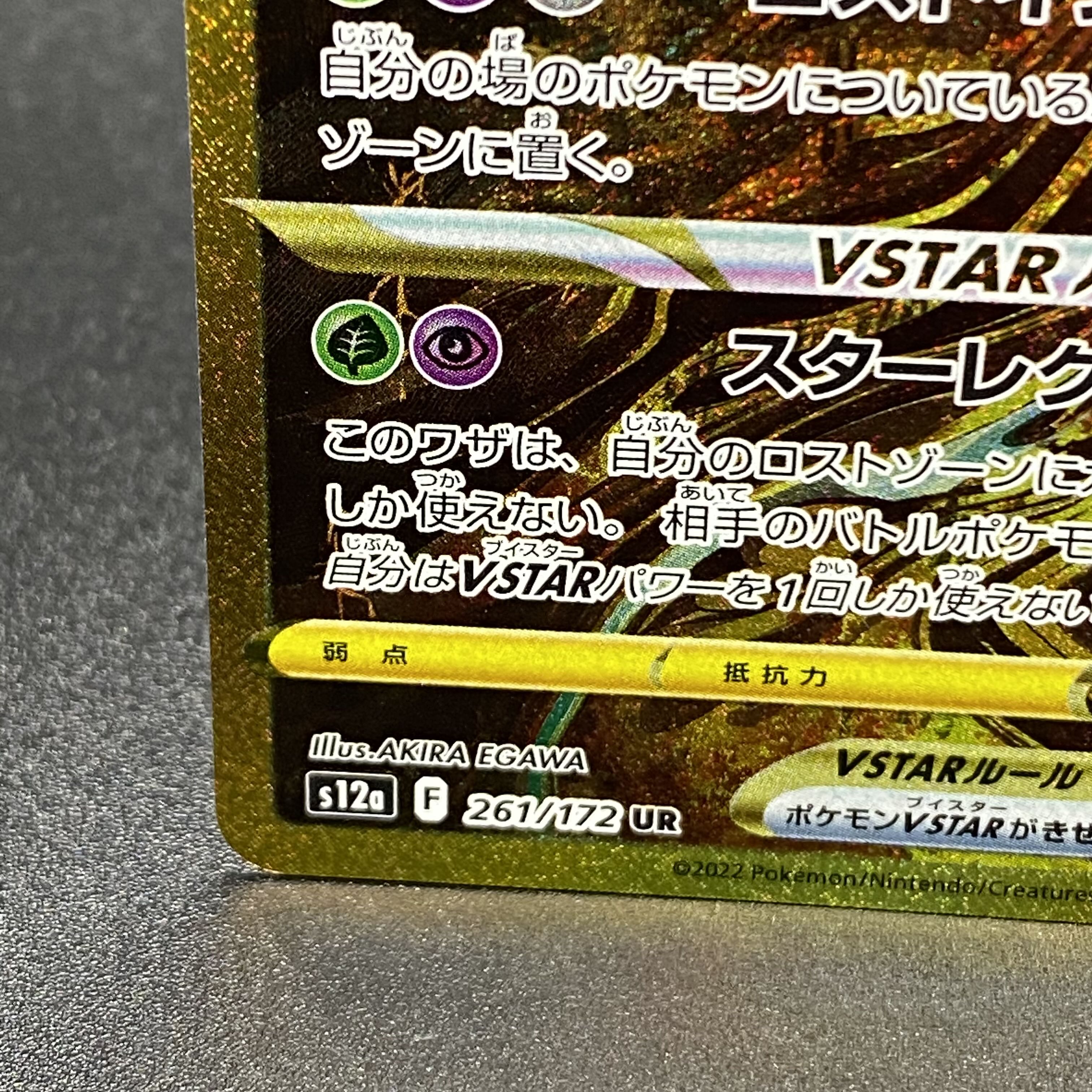 GiratinaVSTAR UR2 261/172