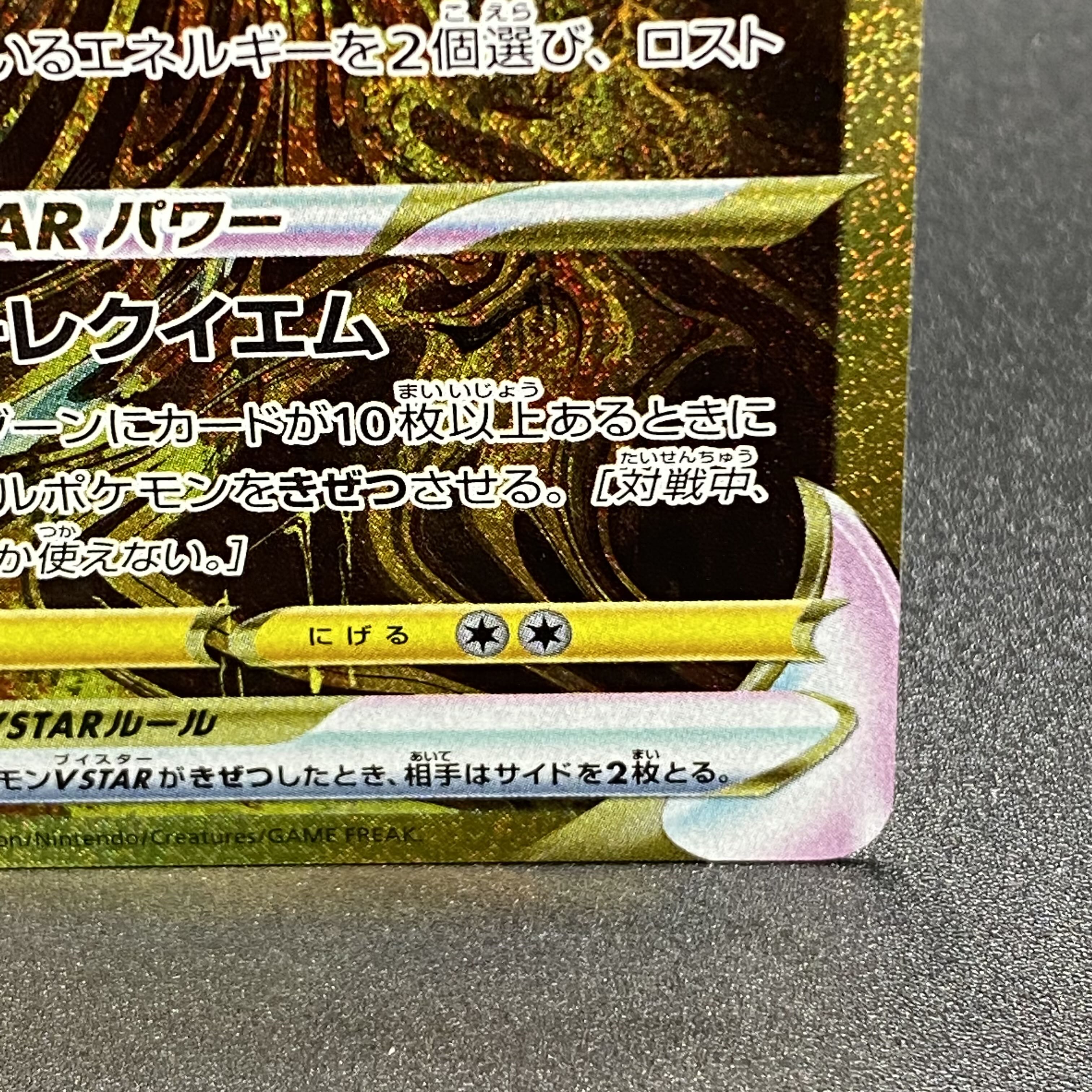 GiratinaVSTAR UR2 261/172