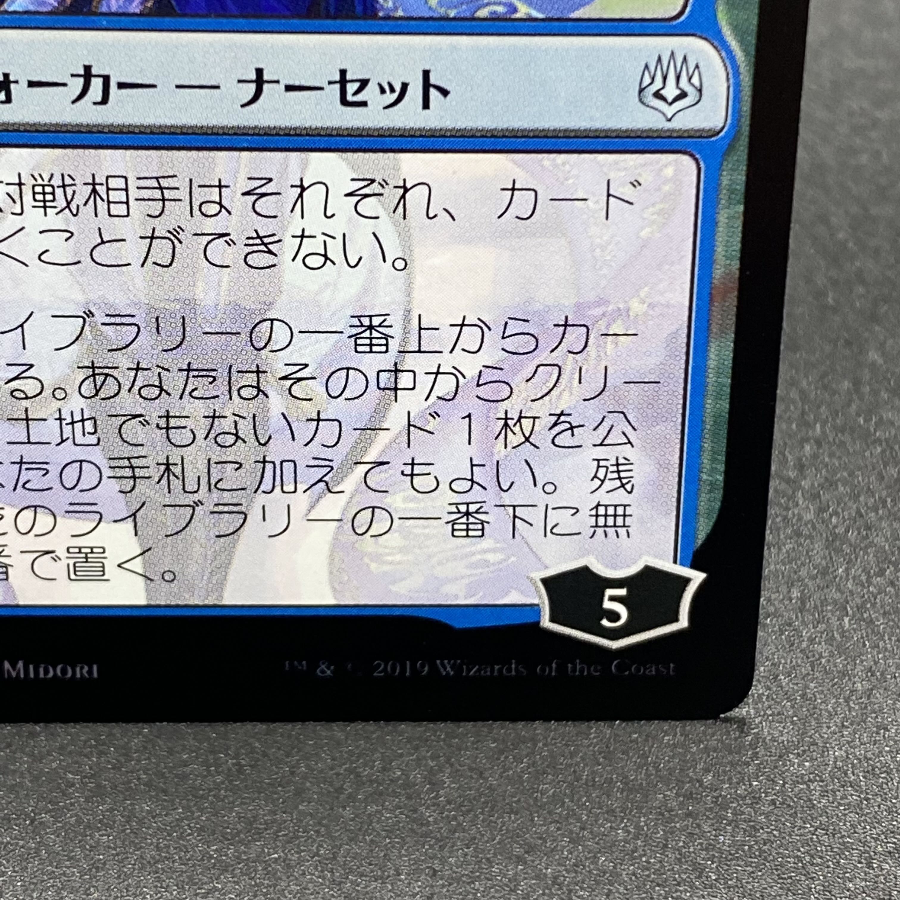 Narset, Parter of Veils/Narset, Parter of Veils JP Foil (Normal Pack Edition Early Edition)WAR