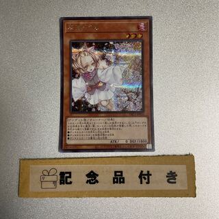 Ash Blossom & Joyous Spring Secret Rare JP016