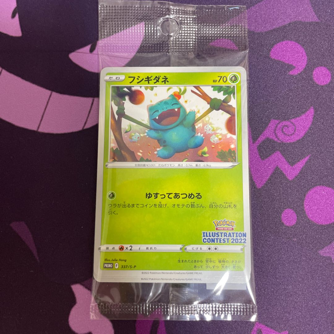 Pokéka Bulbasaur Promo Unopened