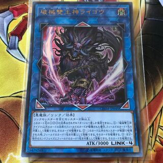 破械雙王神ライゴウ ウルトラレア