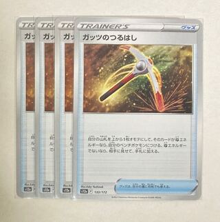 Guts pickaxe 133/172 4 pieces