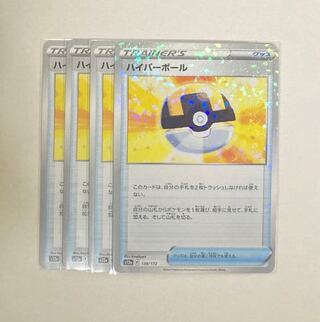 ハイパーボール(キラ) 138/172   1枚、（ノーマル）3枚