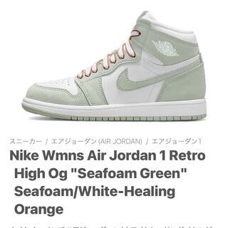 ナイキ ウィメンズ エアジョーダン 1 レトロ ハイ Og "シーフォーム グリーン" シーフォーム グリーン/ホワイトヒーリング オレンジ CD0461-002 27.5cm