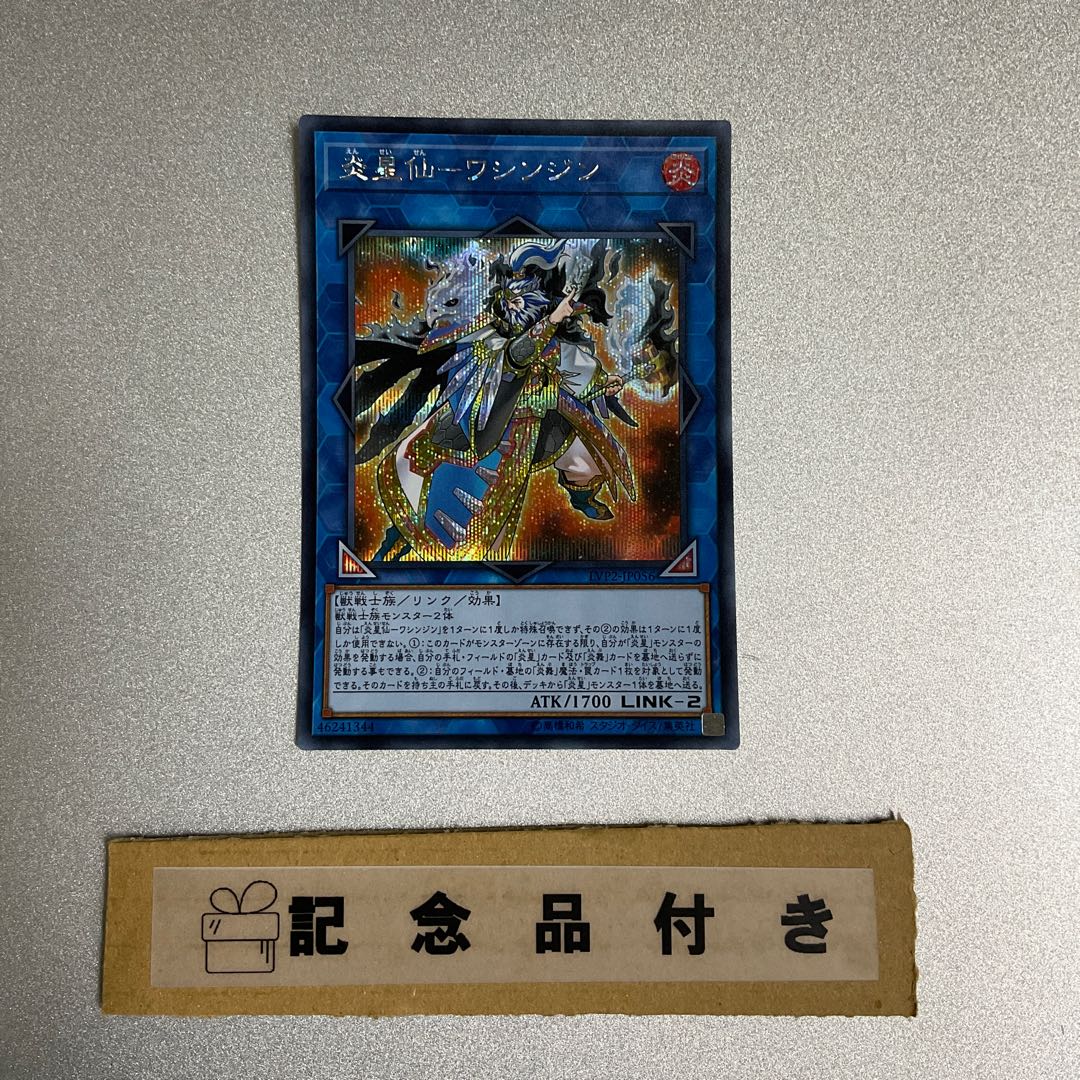 Fire Star Sen - Wasinjin Secret Rare JP056