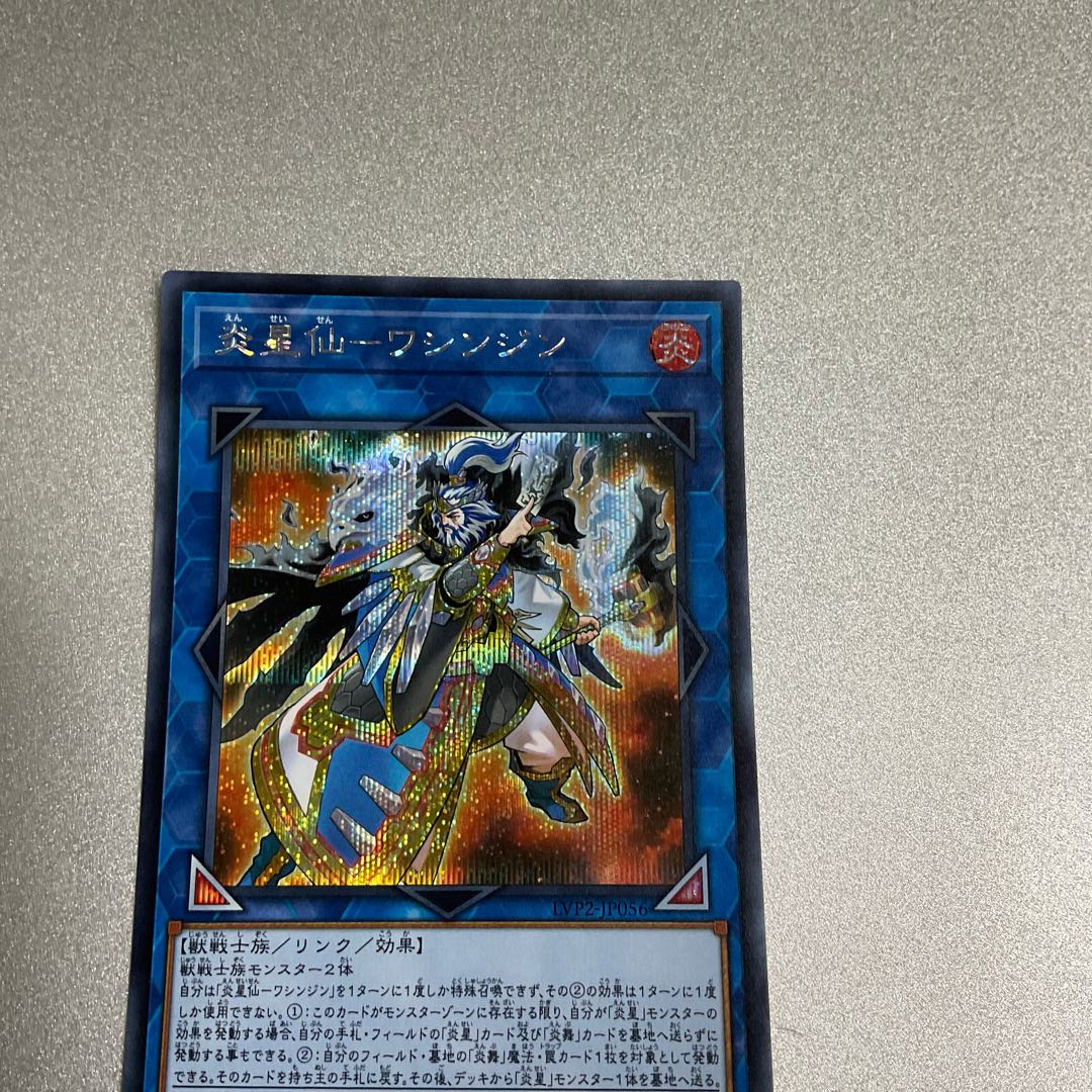 Fire Star Sen - Wasinjin Secret Rare JP056