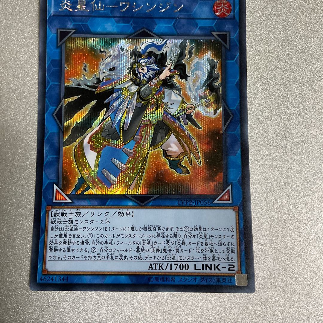 Fire Star Sen - Wasinjin Secret Rare JP056