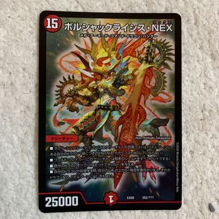 ボルシャックライシスNEX