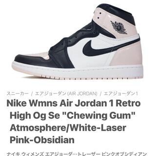 ナイキ ウィメンズ エアジョーダン 1 レトロ ハイ Og Se "チューインガム" アトモスフィア/ホワイトレーザー ピンクオブシディアン DD9335-641 28cm