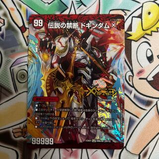 Forbidden -Sealed X-｜Legendary Forbidden Dokindam X KDL 66a/80 [2015]｜66b/80 [2015].